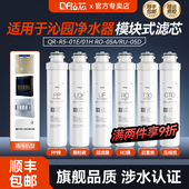 适用于沁园净水器滤芯模块式 01E 01H 05A RU05D全套五级