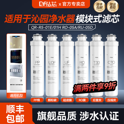 适用于沁园净水器滤芯模块式QR-R5-01E/01H RO-05A/RU05D全套五级