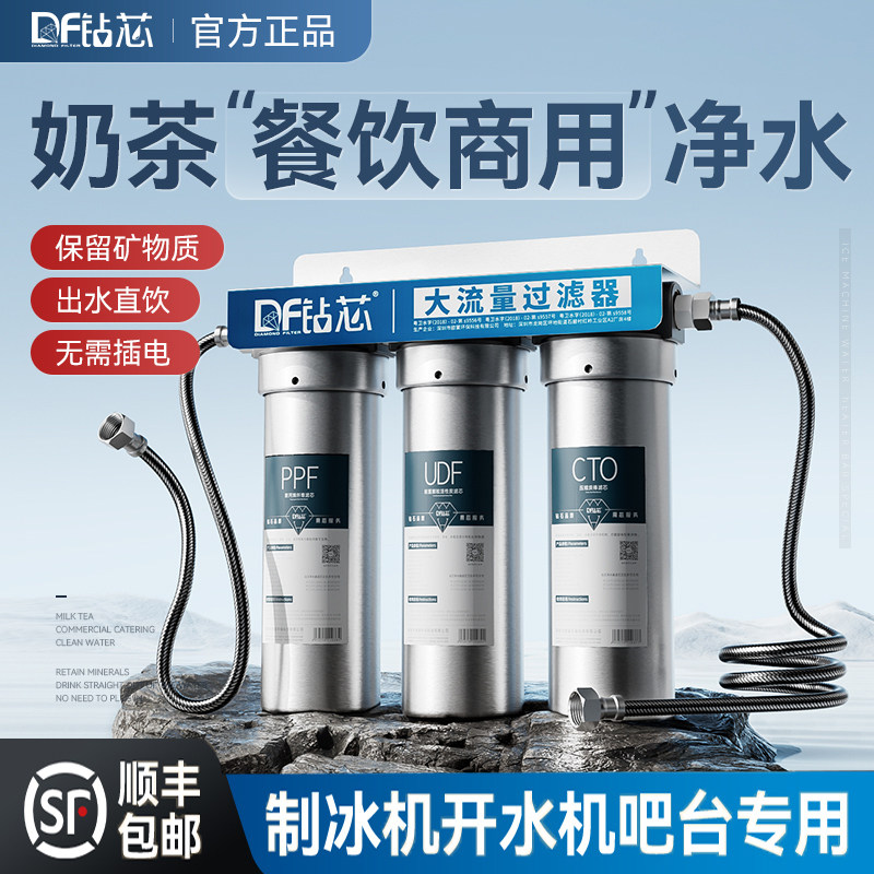 制冰机过滤器奶茶店商用净水器吧台专用10寸不锈钢三级前置净水机