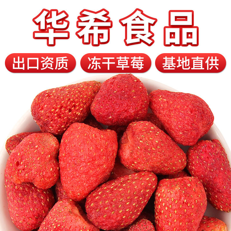 包邮 冻干草莓办公室休闲零食草莓脆散装500g整粒冻干草莓干粒