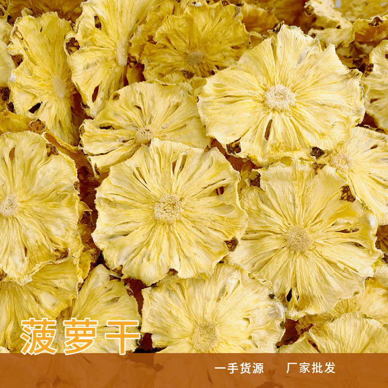 散装菠萝片菠萝干烘干水果茶冷泡茶水果干