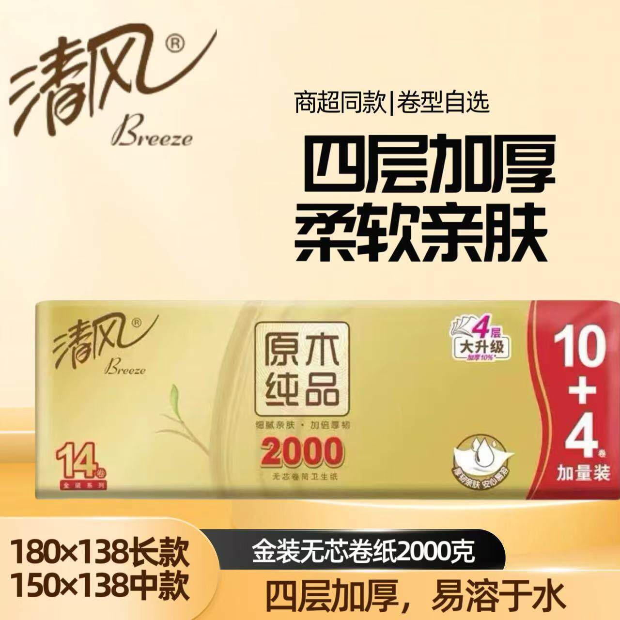 清风金装无芯卷纸4层2000克大长卷纸巾家用实惠卫生纸家庭装厕纸