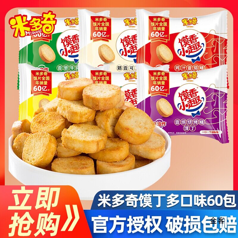 米多奇烤馍片馍丁多口味烤香馍片馒头片饼干零食小吃整箱散装