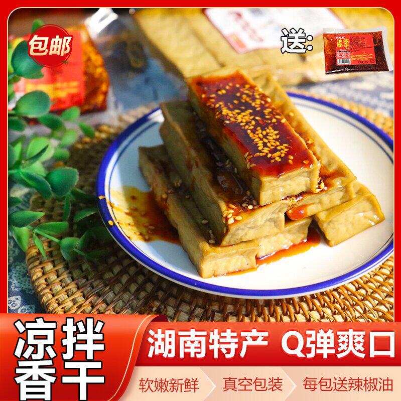 凉拌香干 湖南特产香干豆腐干 买1送一包辣椒油 豆干一包6块 包邮