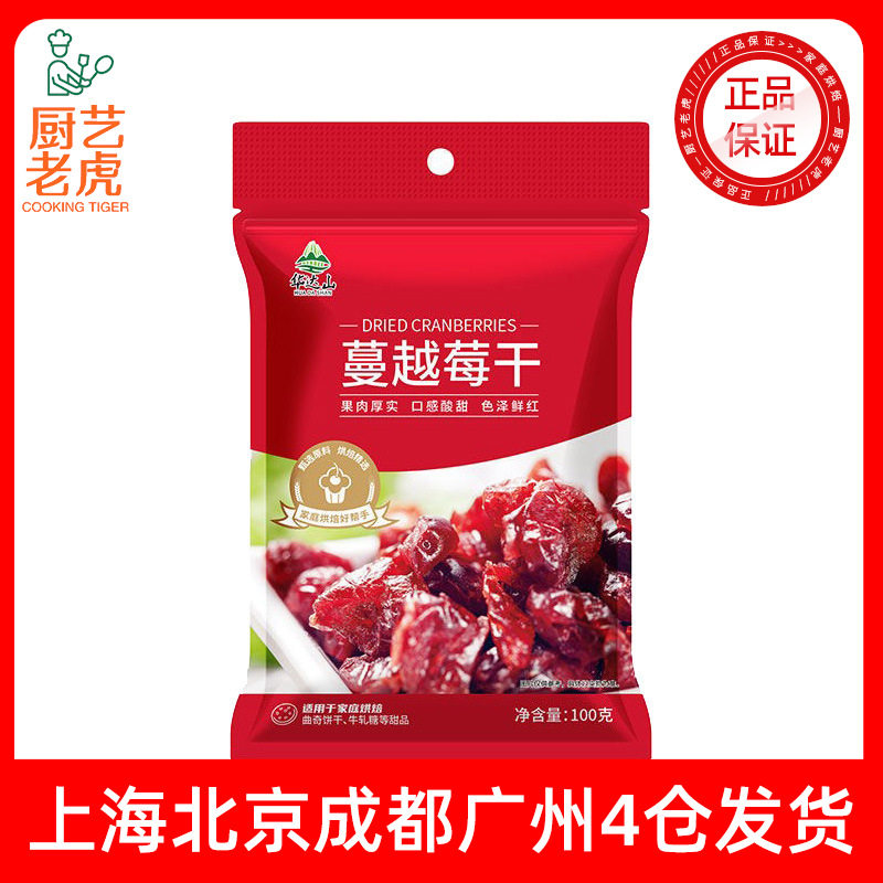 包邮华达山蔓越莓干100g曲奇饼干牛轧糖水果干雪花酥家用商用烘焙