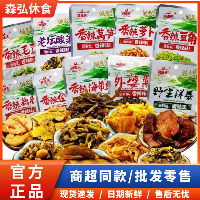 湘满天香辣萝卜园野菜20袋盒装素菜小吃休闲辣味土豆片零食下饭菜