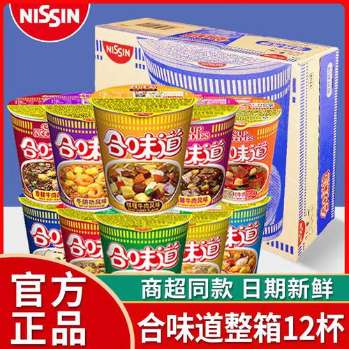 日清合味道杯面76g大杯108g整箱方便面早餐零食夜宵速食