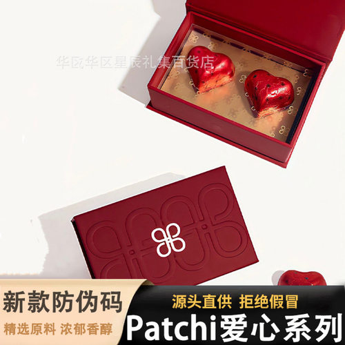 【假一赔十】Patchi爱心巧克力2块高档喜糖金砖伴手礼书本盒