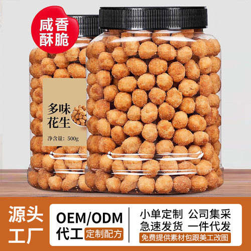 多味花生500g大罐装散装花生米小吃零食休闲食品五香怪味豆炒货