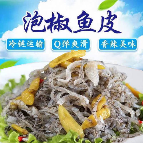 泡椒鱼皮臻大厨开袋即食酸辣开胃小吃凉拌下酒菜 鱼皮整箱商用