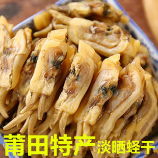 新鲜蛏干干货鲜活海鲜即食无沙蛏子干福建特产海蛏特大号圣子