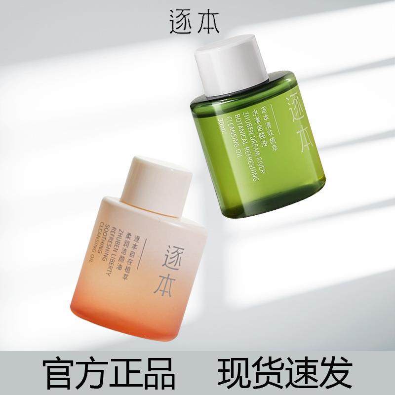 逐本卸妆油正品温和不刺激清欢植物卸妆膏 敏感肌脸部清洁旅行装,3C数码配件,手机挂件/手机链,淘宝优惠券,粉丝福利购,淘宝优惠卷