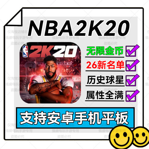 nba2k20安卓手机版 新26赛季阵容存档无限金币2k20手游单机游戏
