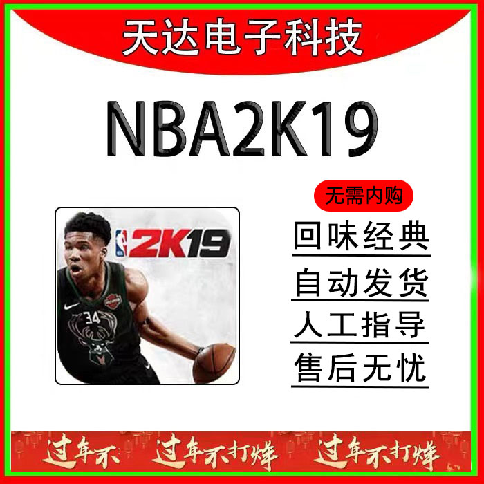 nba2k19苹果手游中文版2k19ios复古球衣历史阵容存档金币单机游戏