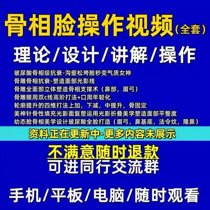 骨相脸注射操作视频玻尿酸骨雕全面部轮廓提升术针剂教学参考教程