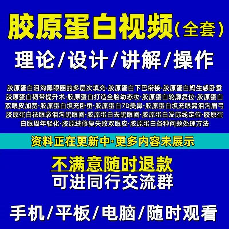 胶原蛋白视频全套注射填充眉弓法令纹卧蚕眼窝泪沟祛黑眼圈教程课