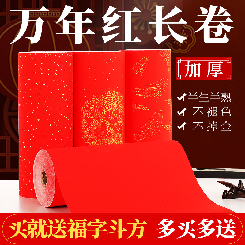 蜡染万年红长卷春联纸红色书画纸书法自写对联纸空白手写纸新年毛笔字作品纸大红色龙凤洒金五谷丰登