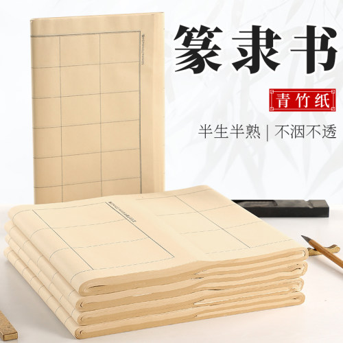 草木风半生半熟篆书初学者书画纸