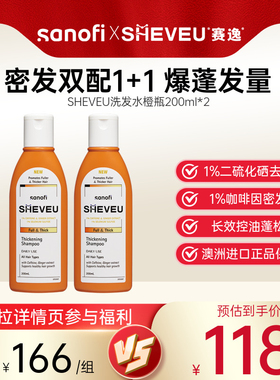 【直播专享】澳洲赛逸SHEVEU咖啡因洗发水去屑控油丰盈蓬松橙瓶*2