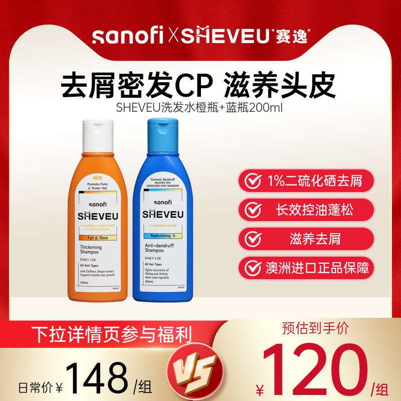 止痒洗发水控油澳洲头皮屑SHEVEU