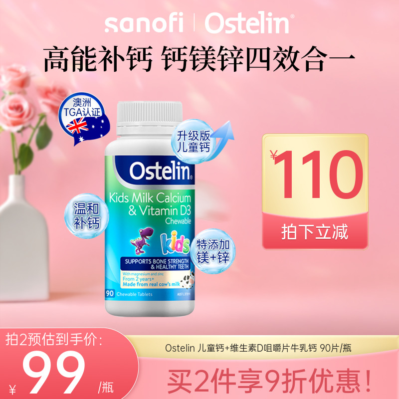 【升级牛乳钙】Ostelin奥斯特林钙镁锌VD3牛乳咀钙2-13岁青少年钙