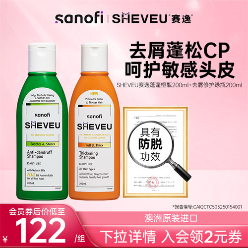 止痒洗发水控油澳洲头皮屑SHEVEU