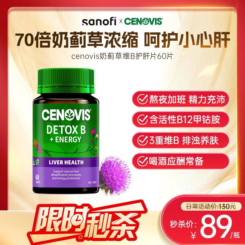 Cenovis萃益维B甲钴胺B12护肝复合维生素b奶蓟草水飞蓟片熬夜养肝