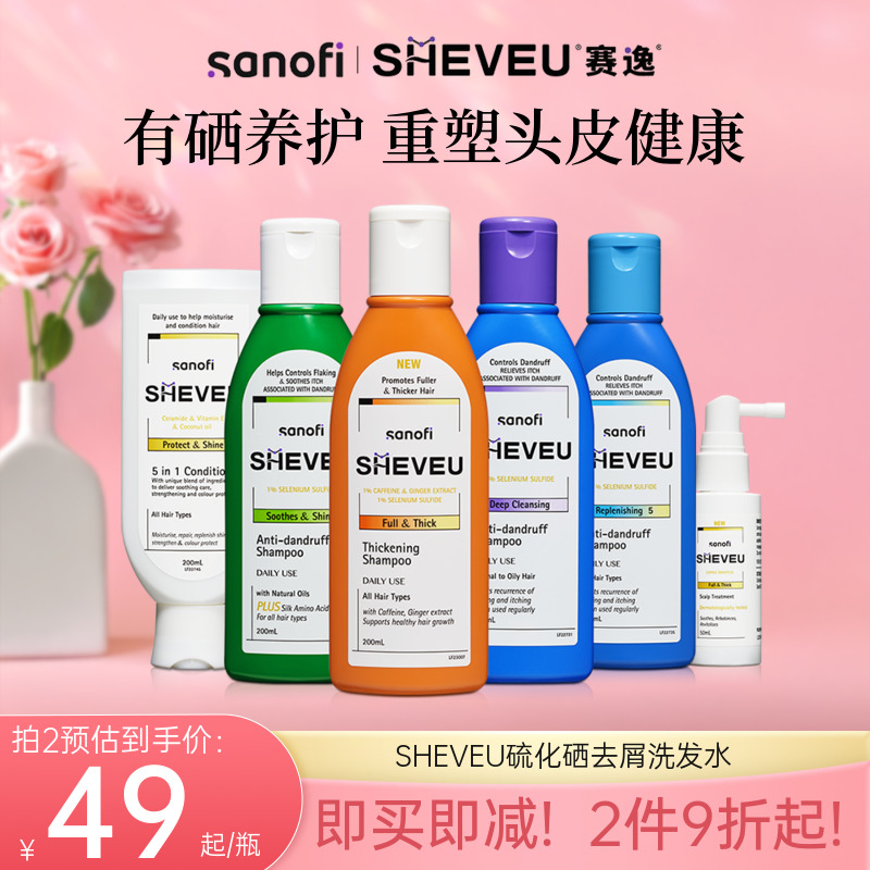 【种草推荐】二硫化硒去屑止痒控油蓬松澳洲赛逸sheveu洗发水