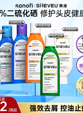 SHEVEU二硫化硒去屑止痒控油蓬松修护头皮滋养密发丰盈赛逸洗发水