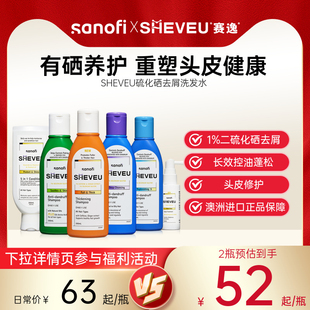 澳洲賽逸SHEVEU洗發水去屑控油蓬松修護止癢洗發露 張靜初推薦