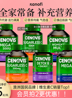 澳洲Cenovis维生素c成人免疫内服美容白无糖咀嚼片（效期至26.09)