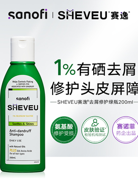 澳洲SHEVEU赛逸进口洗发水去屑控油蓬松修护止痒洗发露绿200ml*2