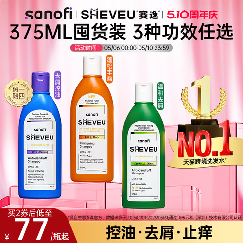 赛逸咖啡因+二硫化硒生姜蓬松