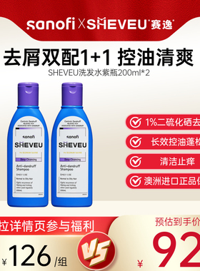 【直播专享】澳洲赛逸SHEVEU洗发水硫化硒去屑控油止痒紫瓶两瓶装