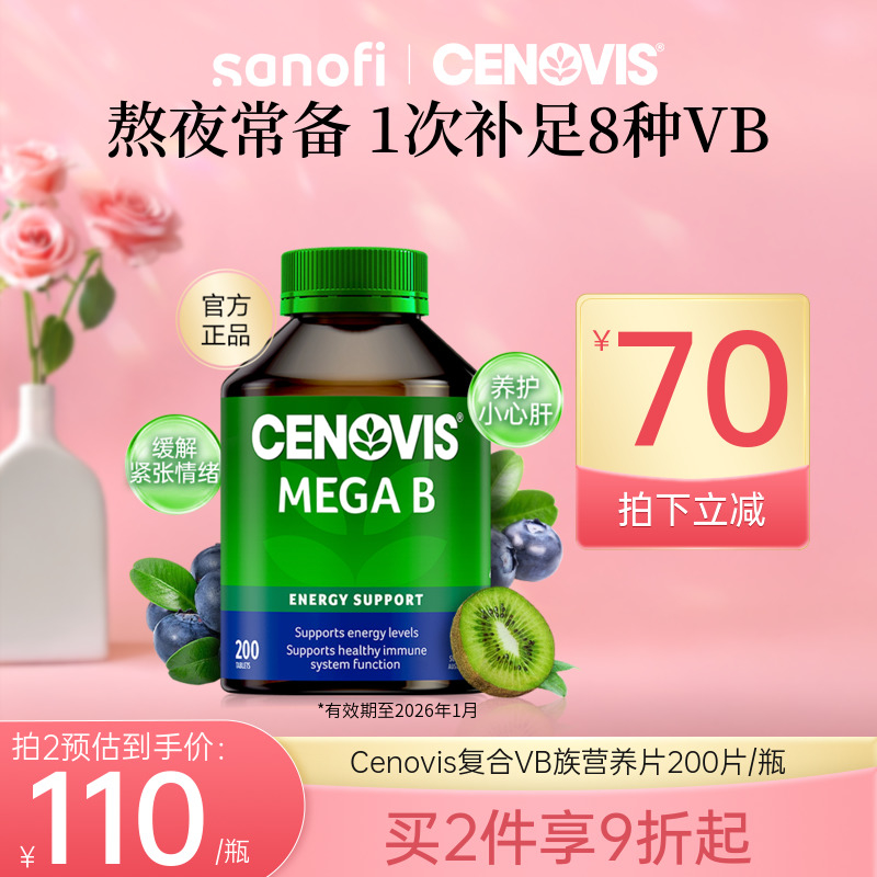澳洲cenovis萃益维维生素复合B族熬夜回血上班族进口特含多种VB