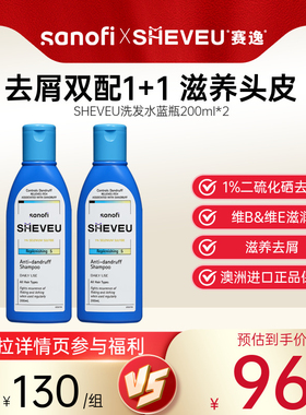 【超值组合】澳洲SHEVEU赛逸洗发水保湿滋养头皮去屑控油止痒蓝瓶
