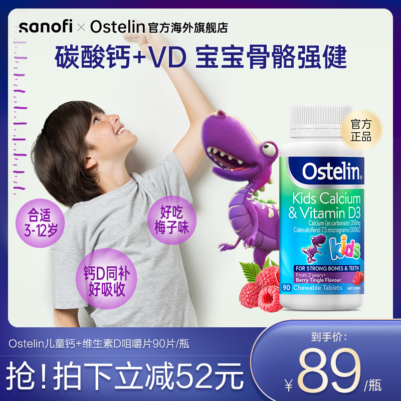 Ostelin奥斯特林儿童钙维生素VD3青少年咀嚼片进口钙90粒草莓味