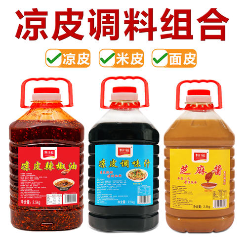 面皮凉皮调料餐饮商用