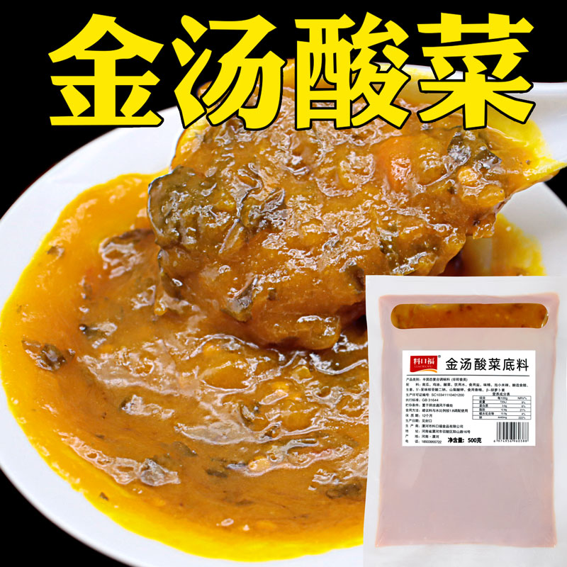 酸菜金汤酱金汤酸菜鱼调料金汤料包金汤酸辣酱商用金汤火锅底料