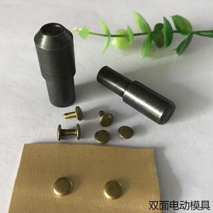 单面撞钉模具平面铆钉脚踏机电动模具手压磨具 睿新双面撞钉模具