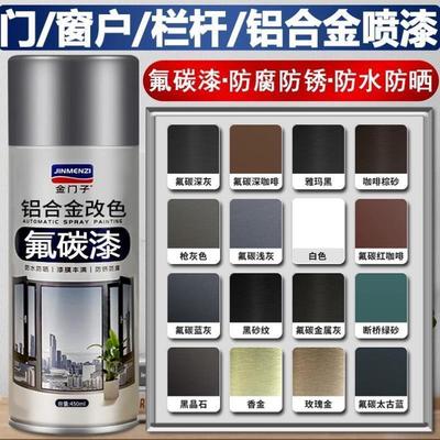 氟碳漆自喷漆金属漆灰色铝合金改色断桥铝门窗户翻新专用漆咖啡色