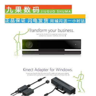 微软Kinect 2.0传感器体感电脑开发专用套件Kinect PC开发套装