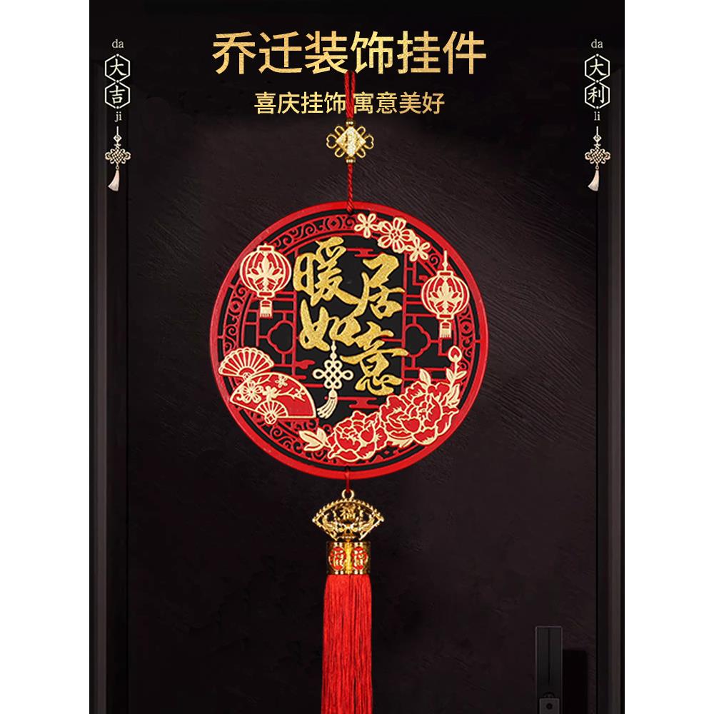 乔迁之喜装饰品中国结葫芦客厅福字挂件新居挂饰搬家入宅仪式用品