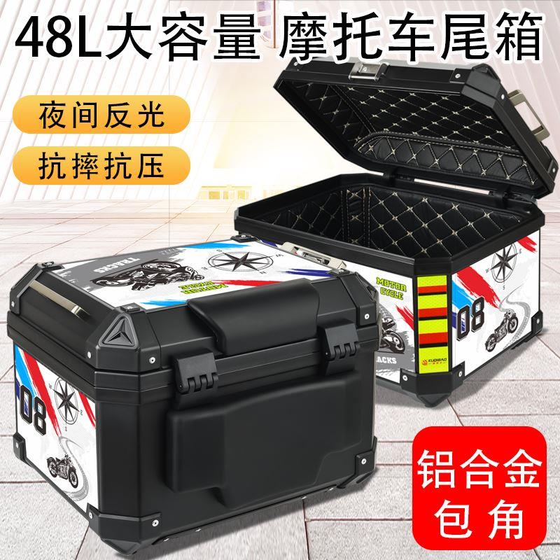 .摩托车尾箱铝合金包角大容量后备箱踏板电动车大号通用箱子
