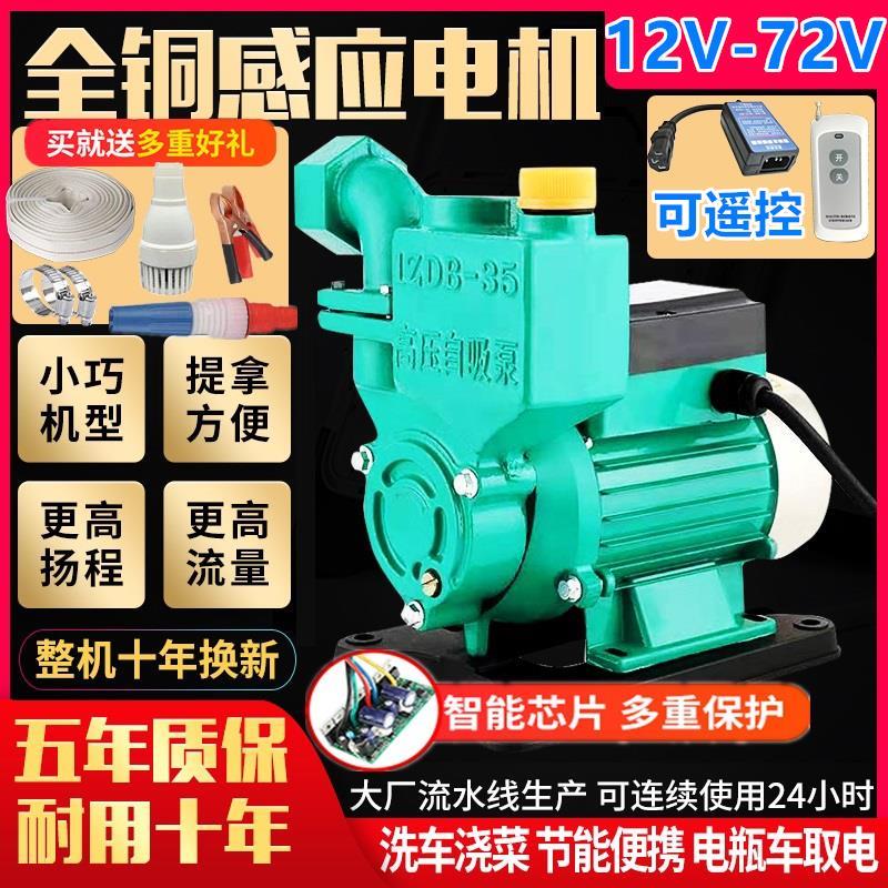 直流全自动增压自吸泵农用12V24V48V60v72伏电动车浇灌加压抽水泵