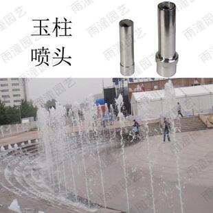 广场音乐假山喷泉景观喷头 不锈钢玉柱喷头 喷泉喷头6分1寸半2寸