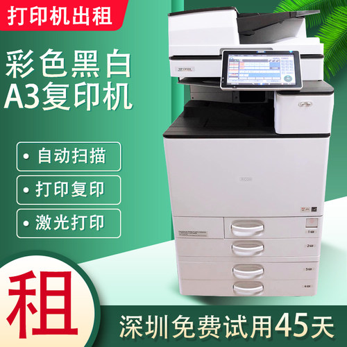 深圳理光彩色黑白激光复印机MPC6004租赁出租打印机出租租赁