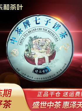 中茶臻品黄印2022年生茶