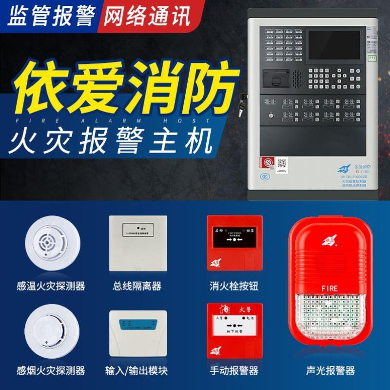 依爱火灾报警控制器消防主机联动型烟感温声光手报模块编码器设备