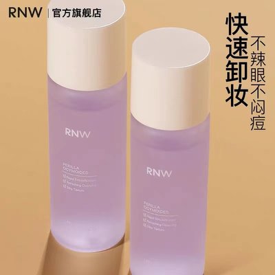 RNW/如薇卸妆油脸部敏感肌